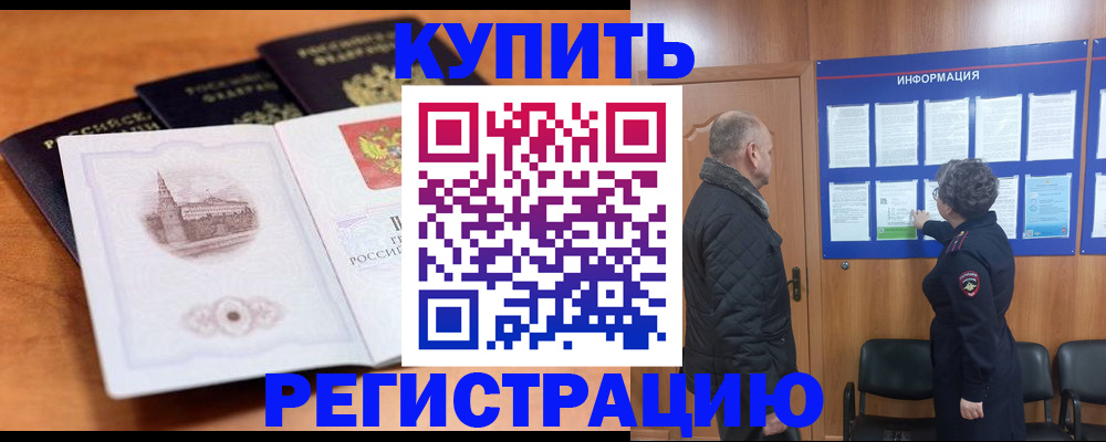 прописка для военкомата в Новокузнецке