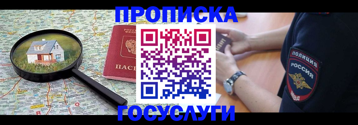 прописка ребенка в Новокузнецке