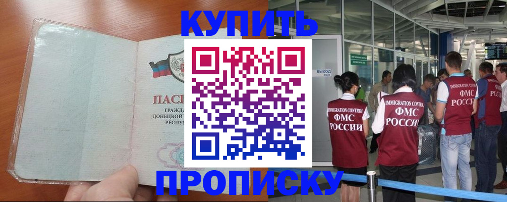 прописка регистрация в Новокузнецке