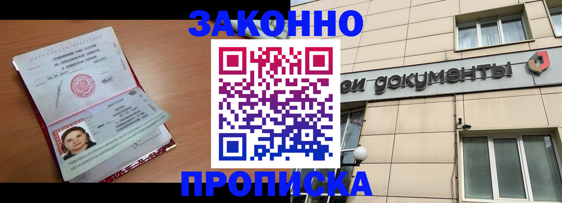 временная регистрация собственник в Новокузнецке