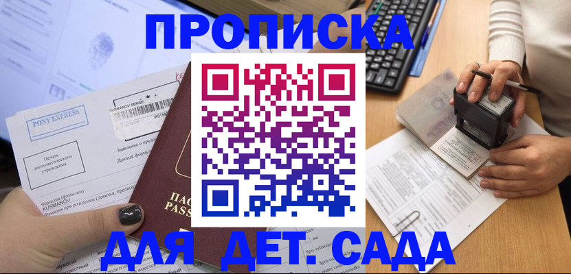 временная регистрация в квартире в Новокузнецке