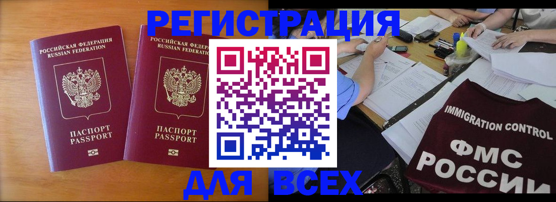 купить прописку в Новокузнецке